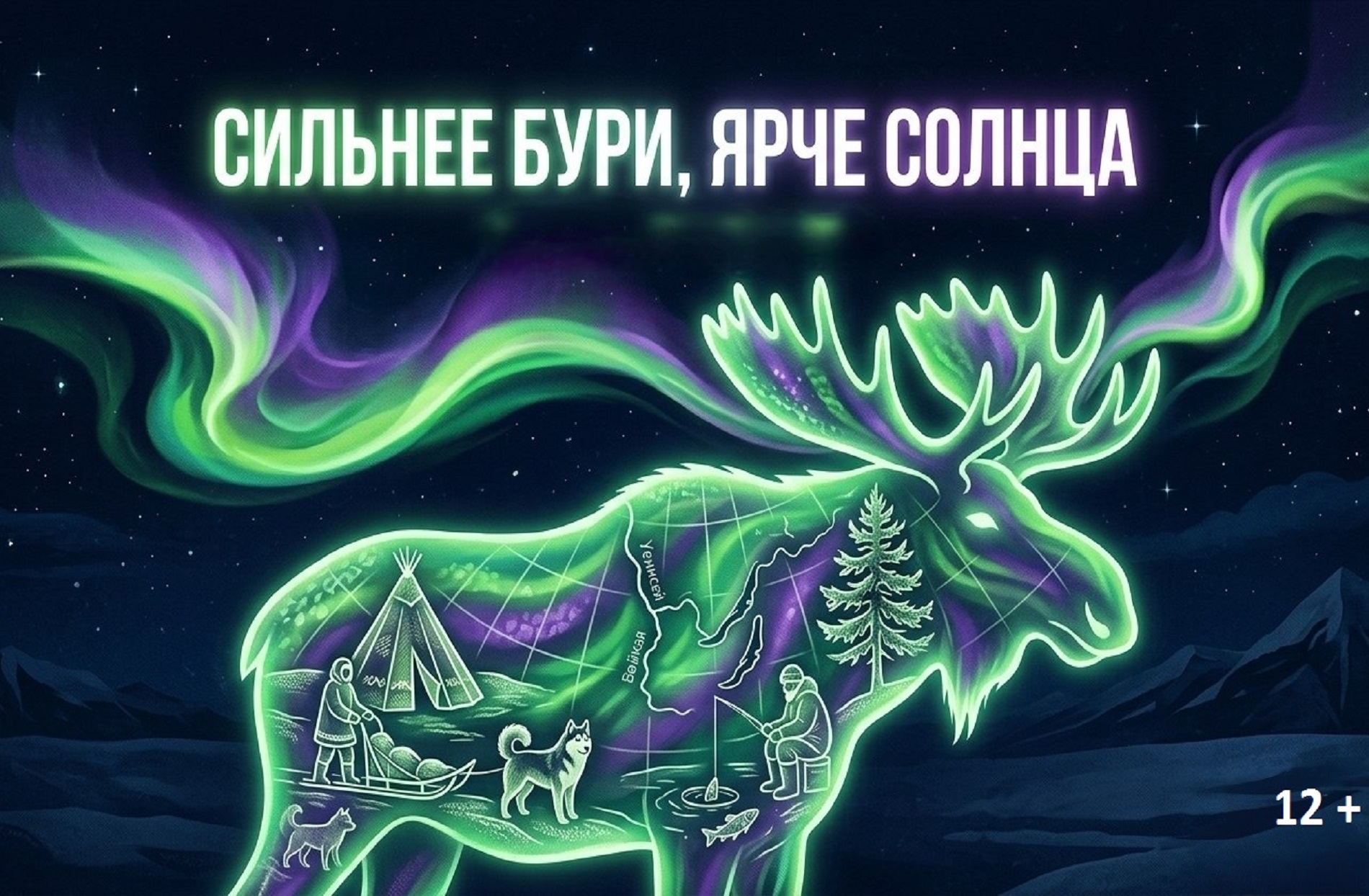 «Сильнее бури, ярче солнца – квиз о народах Сибири»  в Ночь музеев в Музее В.Г. Распутина